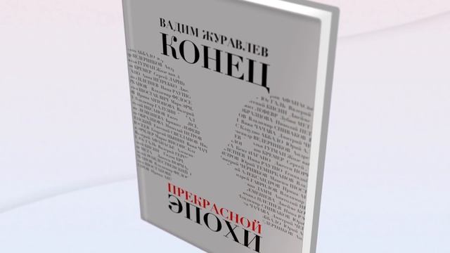 Сумерки богов. Возвышение и падение дома К.С. и В.И. смотреть онлайн