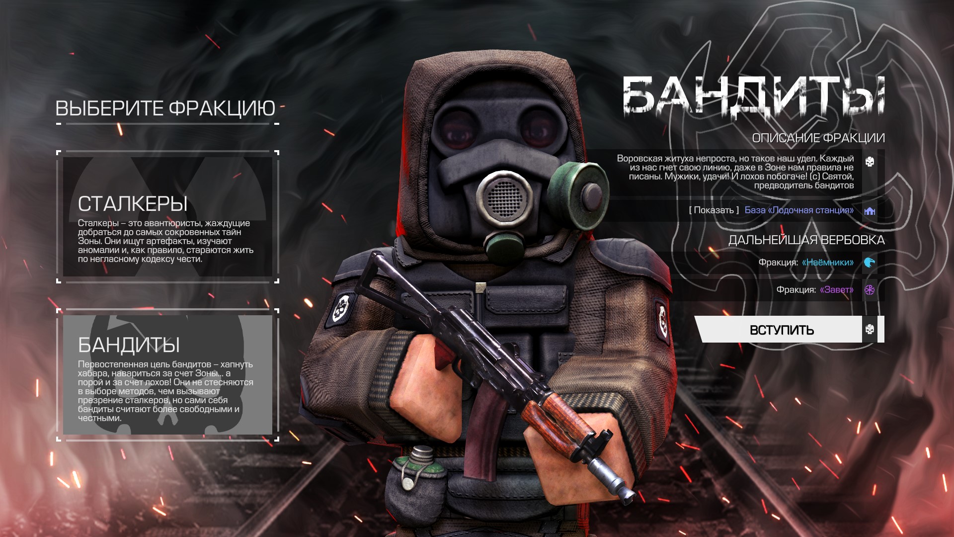 STALCRAFT Прохождение