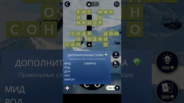 03.09.19 WOW. WORDS of WONDERS. ПАЗЛ ДНЯ. Решение последнее слово СИНДРОМ!! ! #WOW #ответы#игры смотреть онлайн