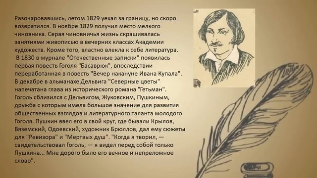 Гоголь Николай Васильевич, биография, видео смотреть онлайн