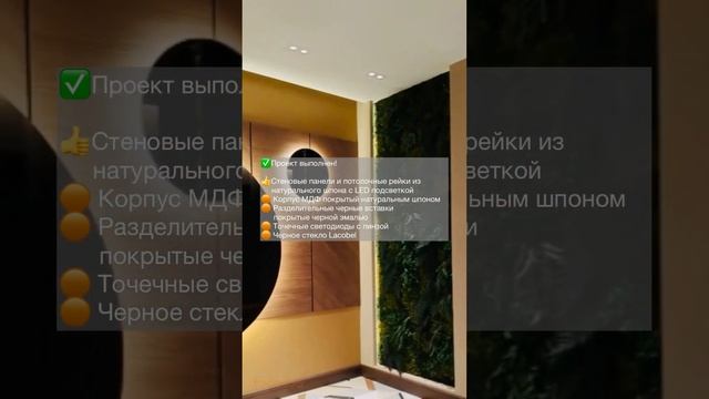 ✅Проект выполнен! Стеновые панели и поточные рейки с точечным светом #toomba #дизайнинтерьеров смотреть онлайн