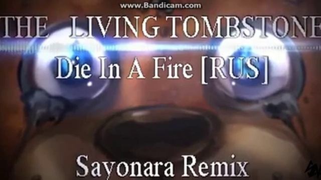 The Living Tombstone – Die In A Fire [RUS] (Sayonara Maxwell) смотреть онлайн