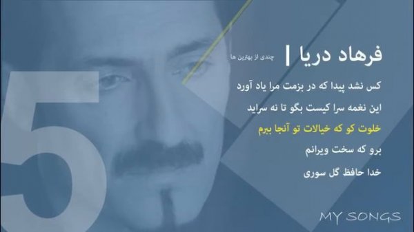 Farhad Darya فرهاد دریا