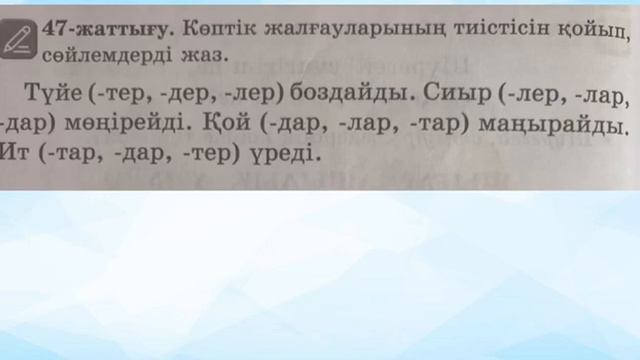 2-сынып Қазақ тілі 95-сабақ Зат есімнің жекеше және көпше түрі смотреть онлайн