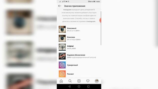 Как поменять иконку приложения в Инстаграм смотреть онлайн