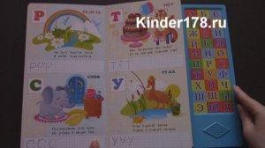 Детская музыкальная книга "Электронная говорящая азбука" Азбукварик. Видео-обзор