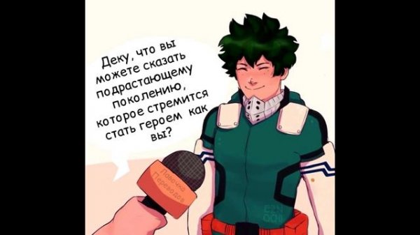 Озвучка комиксов МГА №6 (BNHA, MHA, Моя геройская академия)