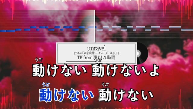 [歌詞・音程バーカラオケ/練習用] TK from 凛として時雨 - unravel(アニメ『東京喰種トーキョーグール』OP) 【原曲キー(-2)】 ♪ J-POP Karaoke смотреть онлайн