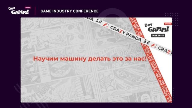 Кейс: у нас очень много АБ-тестов и нет проблем с ними / Владимир Санков (Crazy Panda) смотреть онлайн