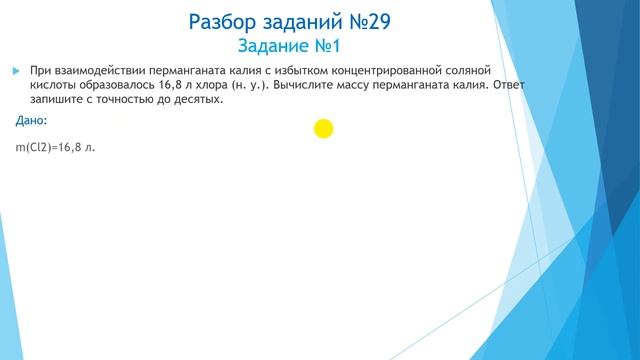 ЕГЭ. ХИМИЯ. ЗАДАНИЯ 29. РАСЧЁТ МАССЫ И ОБЪЁМА ВЕЩЕСТВ В ХИМИЧЕСКИХ РЕАКЦИЯХ смотреть онлайн