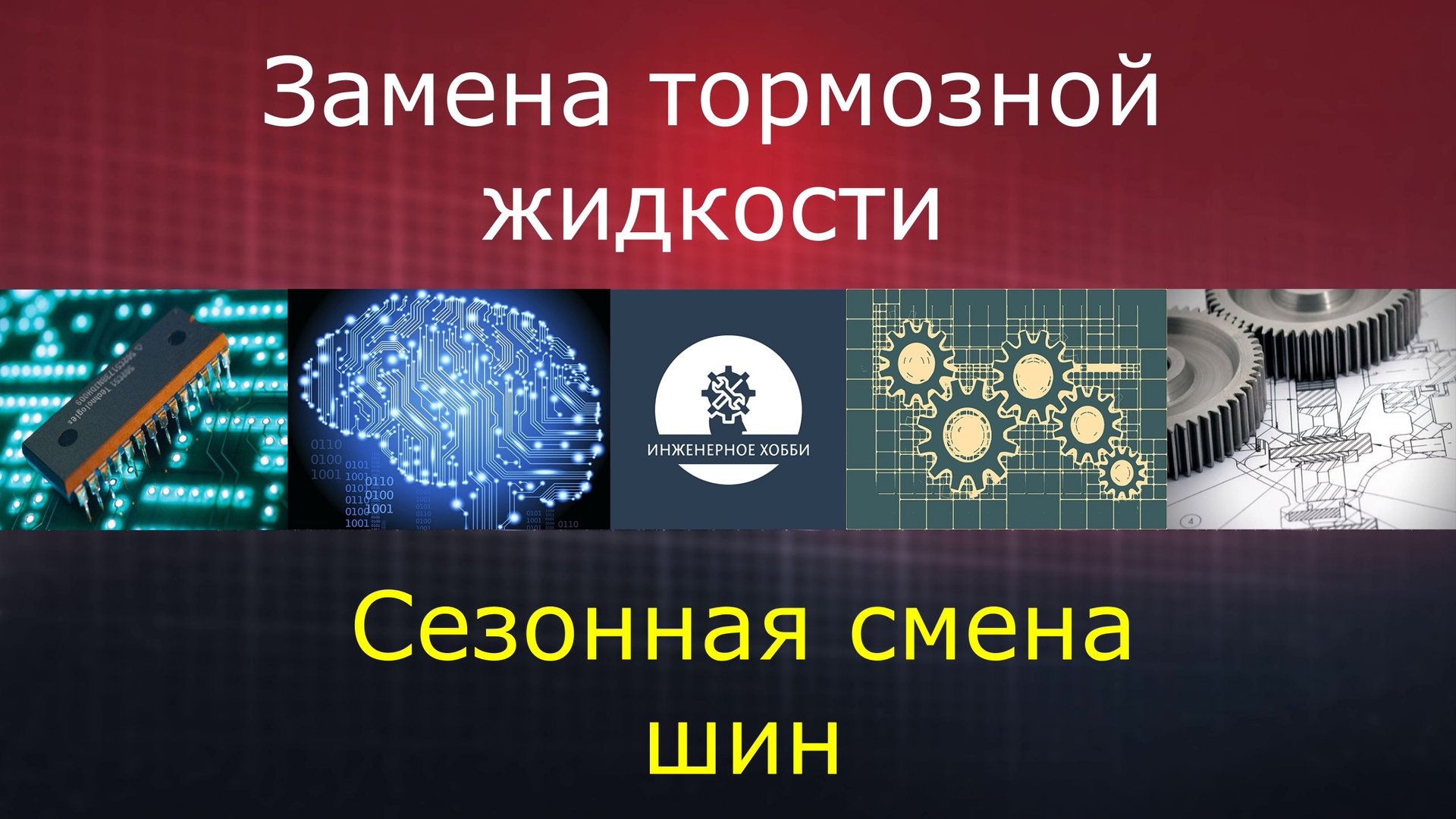 Подготовка к лету