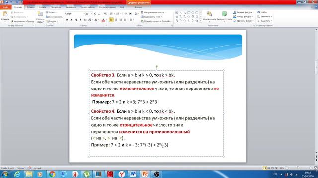 Свойства числовых неравенств смотреть онлайн