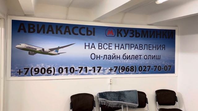 Авиабилет Москва Таджикистан Узбекистан Киргизстан Казахстан билет дешевле #мигранты #узбек #границ