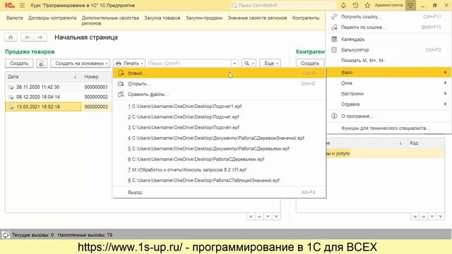 Объекты 1С. Урок №19. Внешние отчеты и обработки смотреть онлайн