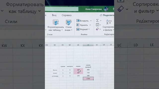 Калькулятор калорий ✅ скачать бесплатно ⤵️ EXCEL просто и легко! смотреть онлайн