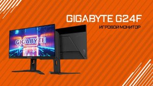 Обзор монитора GIGABYTE G24F