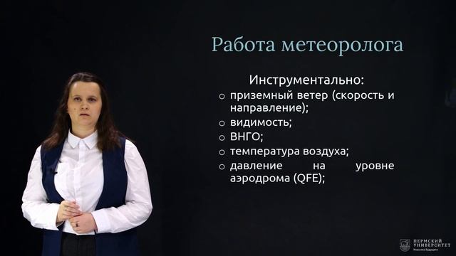 Метеорологическое обеспечение авиации | Открытый университет смотреть онлайн