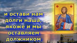 Отче Наш Молитва Господня аудио молитва с текстом и иконами
