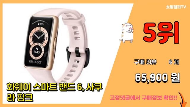 [광고]스마트밴드 추천 판매순위 Top10 || 가격 평점 후기 비교 смотреть онлайн