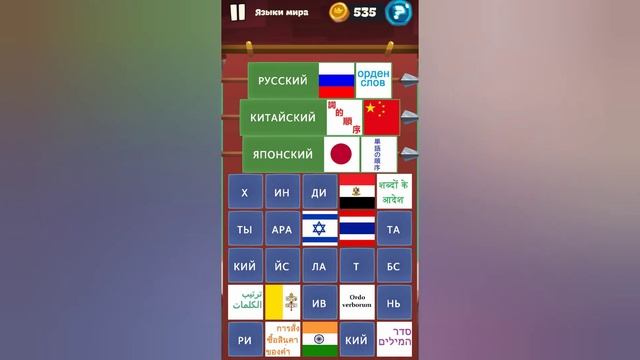 Орден слов - собери слова и картинки Замок 2 Уровень 17 Языки мира