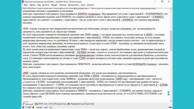 Коренная школа русского языка. Урок 11. Пример применения ключей к языку. смотреть онлайн