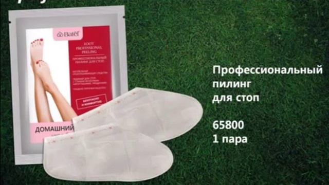 +=+=Продукция компании Батэль! Профессиональный пилинг для стоп!