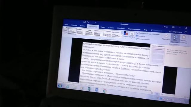 Ночной режим в word. смотреть онлайн