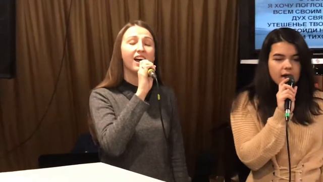 Пісня «Дух Святой я хочу говорить с Тобой». смотреть онлайн