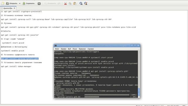 ALT Linux 8 СП. Часть 7. Установка Crypto Pro CSP 5. смотреть онлайн
