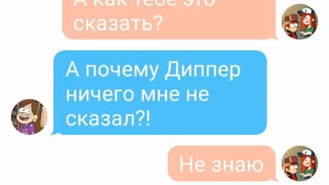 Гравити Фолз! а я Диппер и Мэйбл. Венди и Мэйбл. Мэйбл и Венди смотреть онлайн