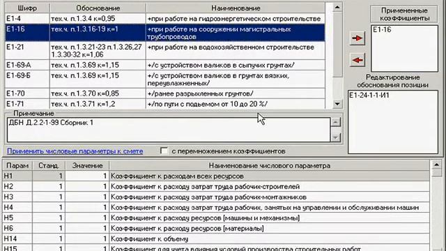 ЭКСПЕРТ СМЕТА Как применить коэффициент к позиции локальной сметы смотреть онлайн