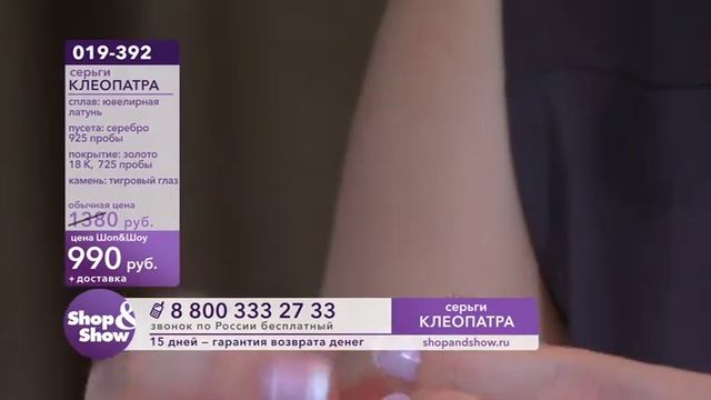 Shop & Show (Украшения). Серьги «Клеопатра» (тигровый глаз) (019392) смотреть онлайн