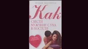 10 забавных способов свести мужчину с ума в постели