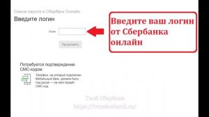 Где взять логин и пароль от Сбербанка онлайн