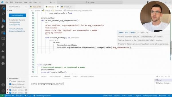 SQLAlchemy #7: Базовые SELECT запросы