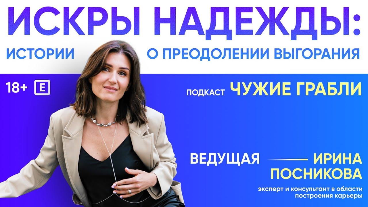 Выгорание: уничтожитель карьеры или толчок к новым вершинам?