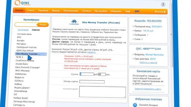 Как сделать перевод на карту Visa? смотреть онлайн