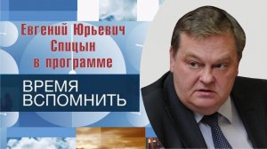 «Тлетворное влияние Запада не миф». Е.Ю.Спицын на 1-м канале в программе «Время вспомнить (05.09.24)