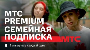 МТС | МТС Premium семейная подписка | Спам