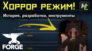Как я СОЗДАЛ хоррор РЕЖИМ в Майнкрафт MCreator и Custom NPC с командными блоками • KGS
