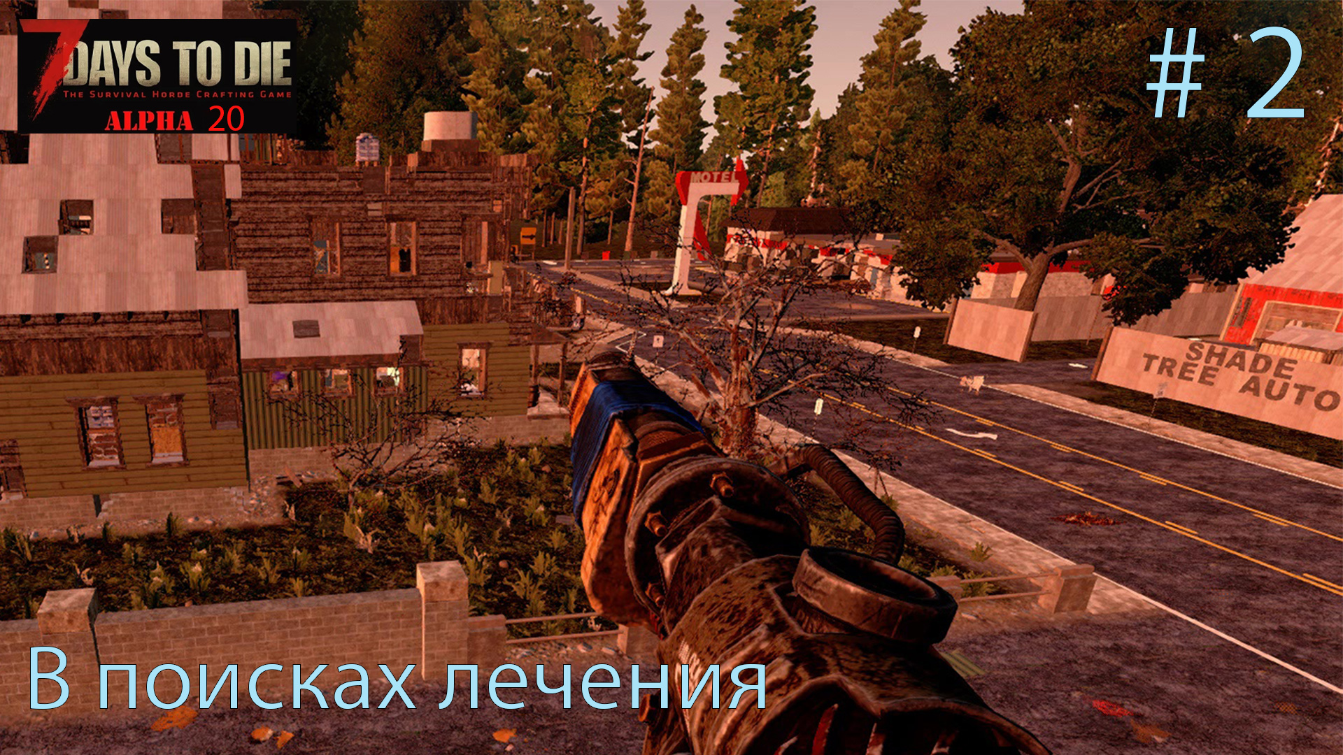 В поисках лечения. день 1 ч.2   # 2.  Прохождение 7 DtD  Alpha 20