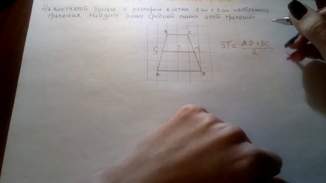 На клетчатой бумаге изображена трапеция. Найдите длину её средней линии. смотреть онлайн