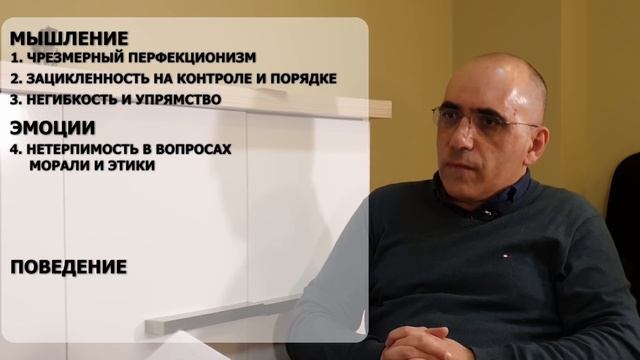 ОБСЕССИВНО-КОМПУЛЬСИВНОЕ (АНАНКАСТНОЕ) РАССТРОЙСТВО ЛИЧНОСТИ: симптомы, диагноз, отличие от ОКР смотреть онлайн