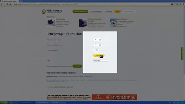 Генератор никнеймов смотреть онлайн