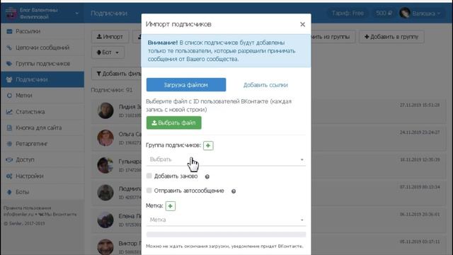 Как добавить участников группы в базу подписчиков смотреть онлайн