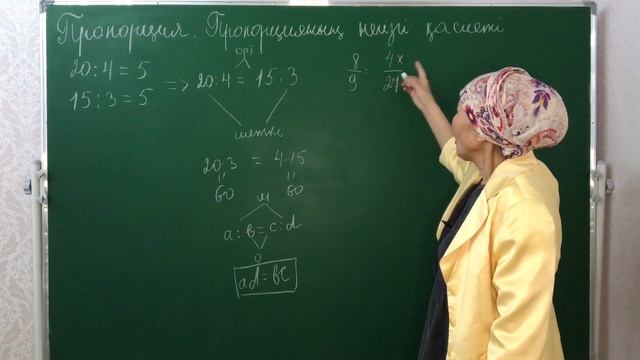 Пропорция. Пропорцияның негізгі қасиеті. Математика 6 сынып смотреть онлайн