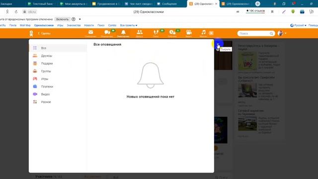 ?Как включить оповещения о публикациях в группах ОК/Оповещения о новых постах в группах ОК смотреть онлайн