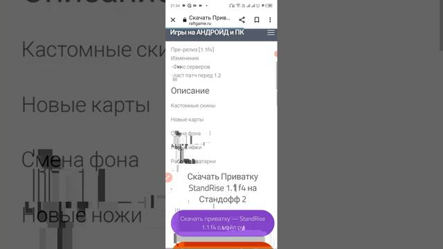 тутор как скачать стенд райс смотреть онлайн