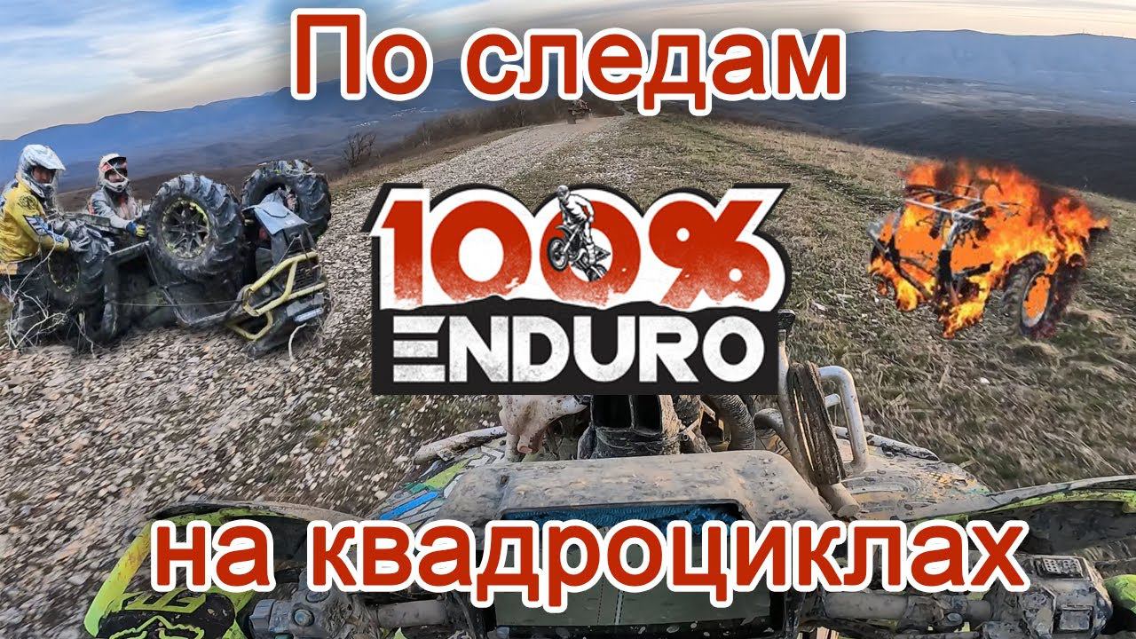29.03.2024 АДский спуск. Квадроциклы кувыркаются с горы. Геленджик-Трофи смотреть онлайн
