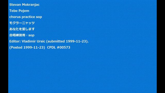 Stevan Mokranjac Tebe Pojem chorus practice sop смотреть онлайн